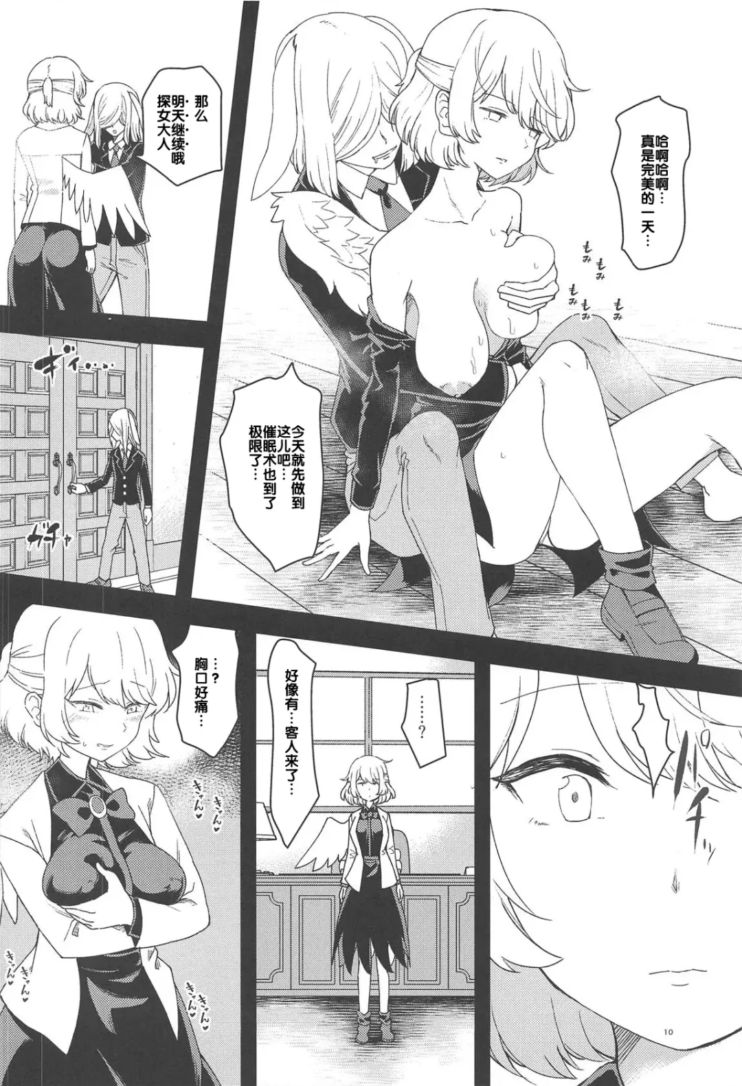 [Urin] Saimin Megami wa Iinari Ningyou Fhentai.net - Page 10