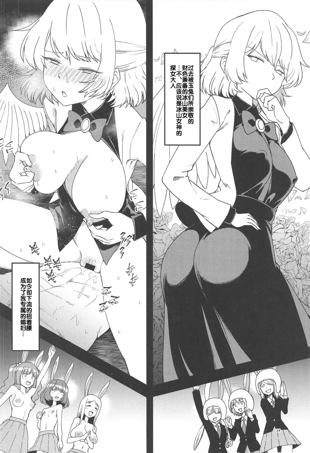 [Urin] Saimin Megami wa Iinari Ningyou Fhentai.net - Page 24