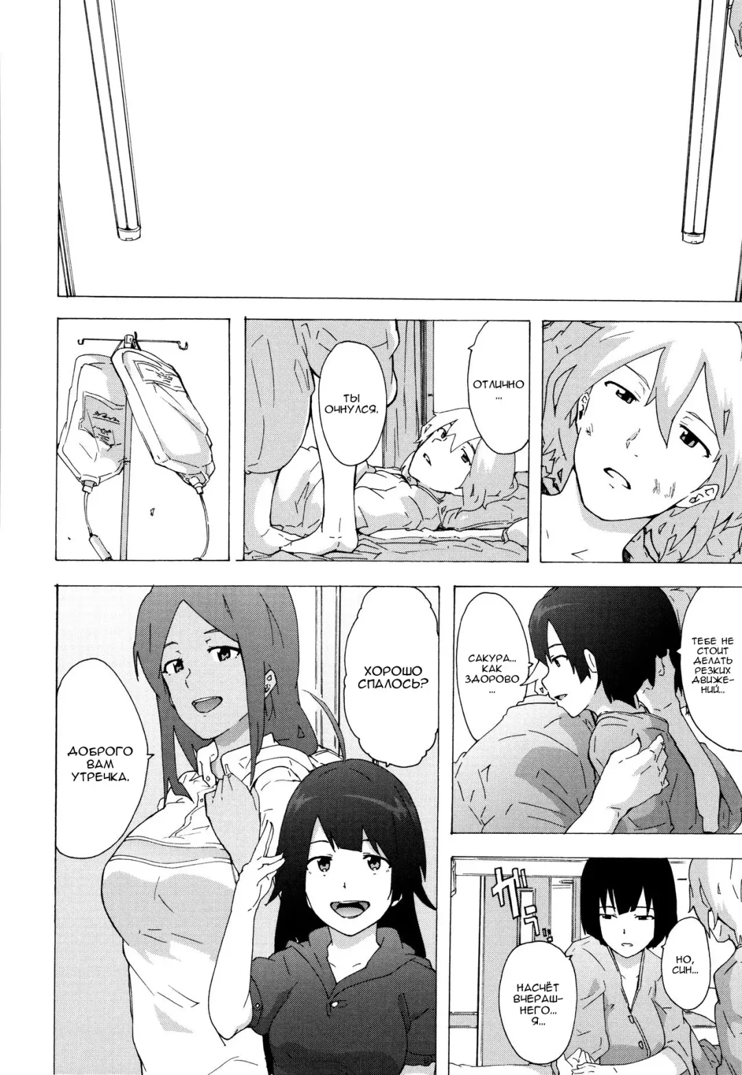 [Kizuki Rei] Bitches Journey | Путешествие шлюх Ch. 8 Fhentai - Page 16