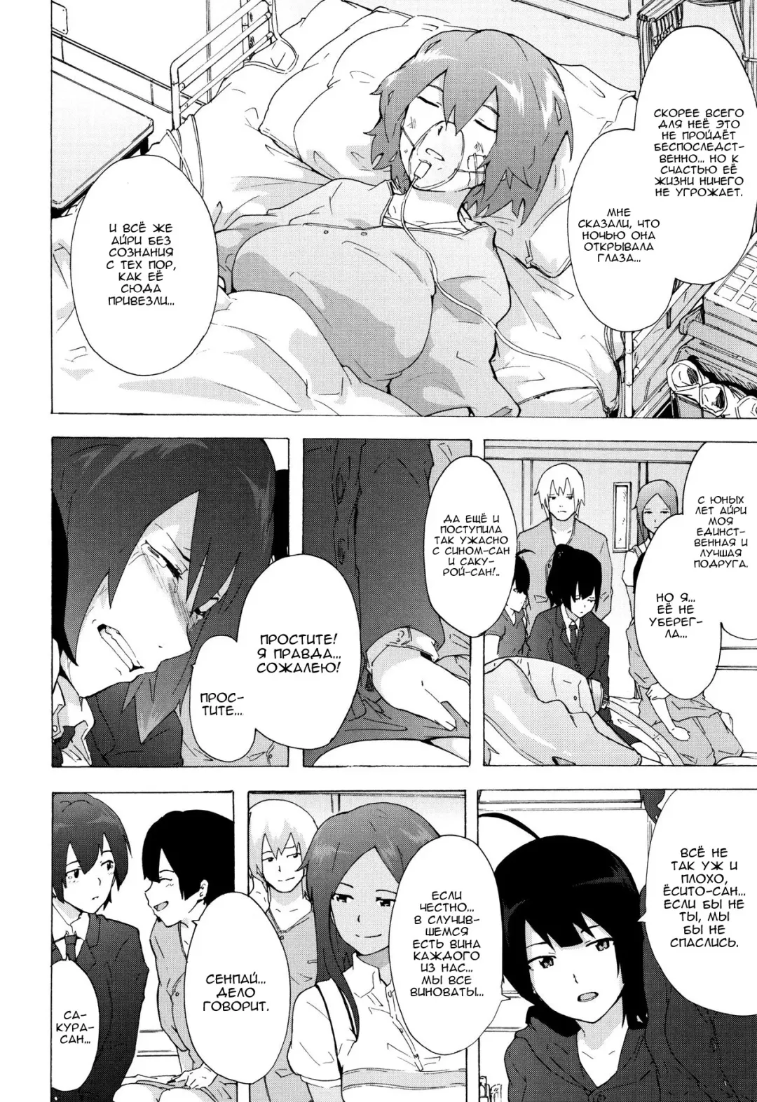 [Kizuki Rei] Bitches Journey | Путешествие шлюх Ch. 8 Fhentai - Page 18