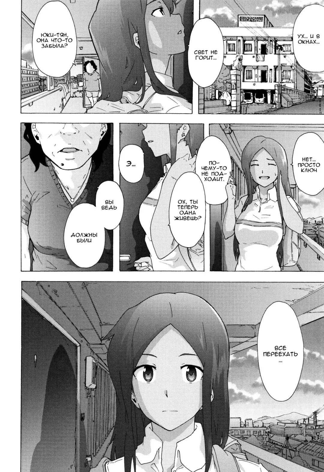 [Kizuki Rei] Bitches Journey | Путешествие шлюх Ch. 8 Fhentai - Page 22