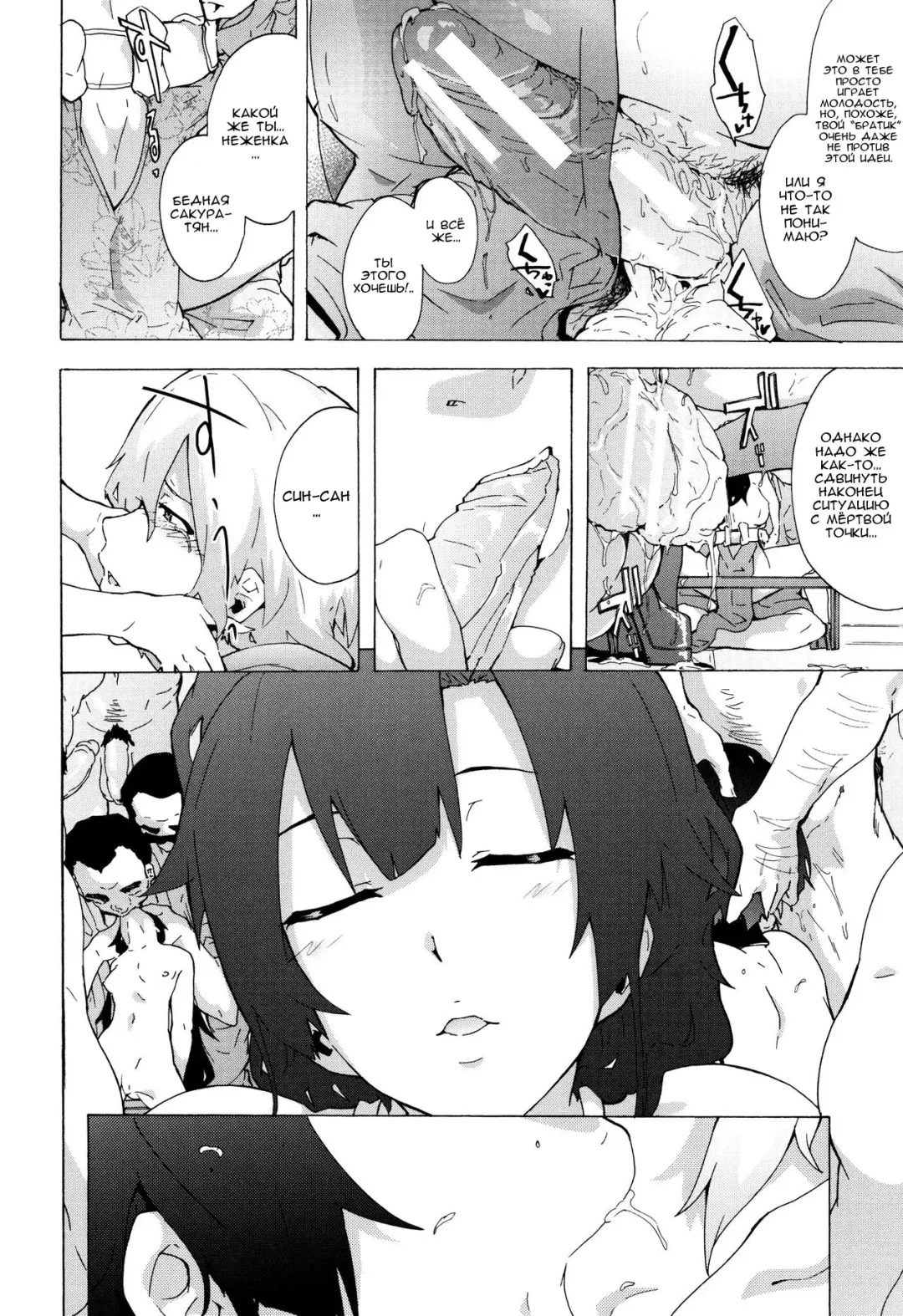 [Kizuki Rei] Bitches Journey | Путешествие шлюх Ch. 8 Fhentai - Page 8