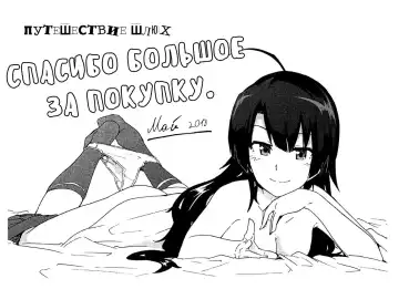 [Kizuki Rei] Bitches Journey | Путешествие шлюх Ch. 8 Fhentai - Page 35