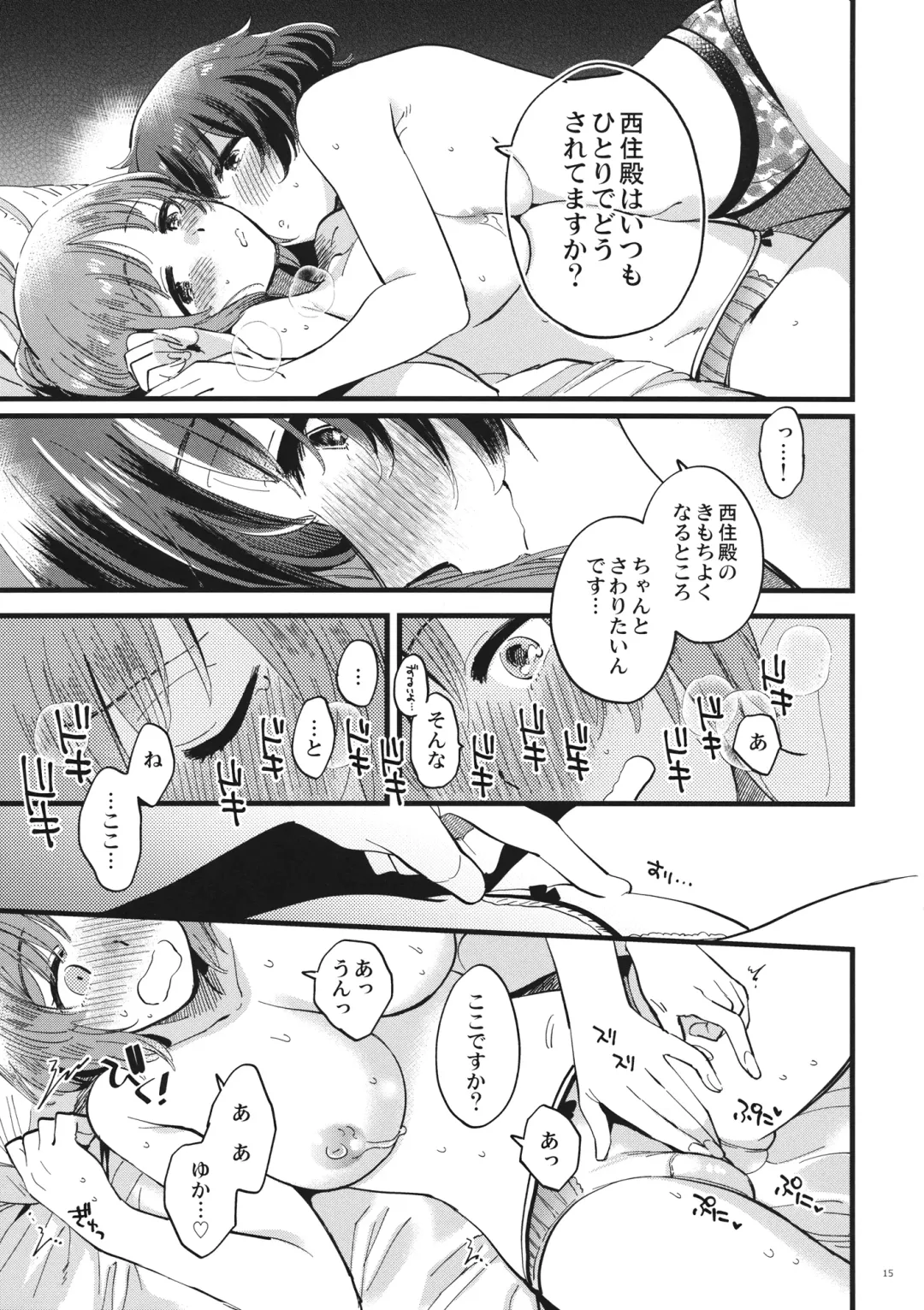 [Yukataro] Yasashiku, Sawatte, Oku made Furete. - Gentle Touch and Positive Touch Fhentai - Page 14