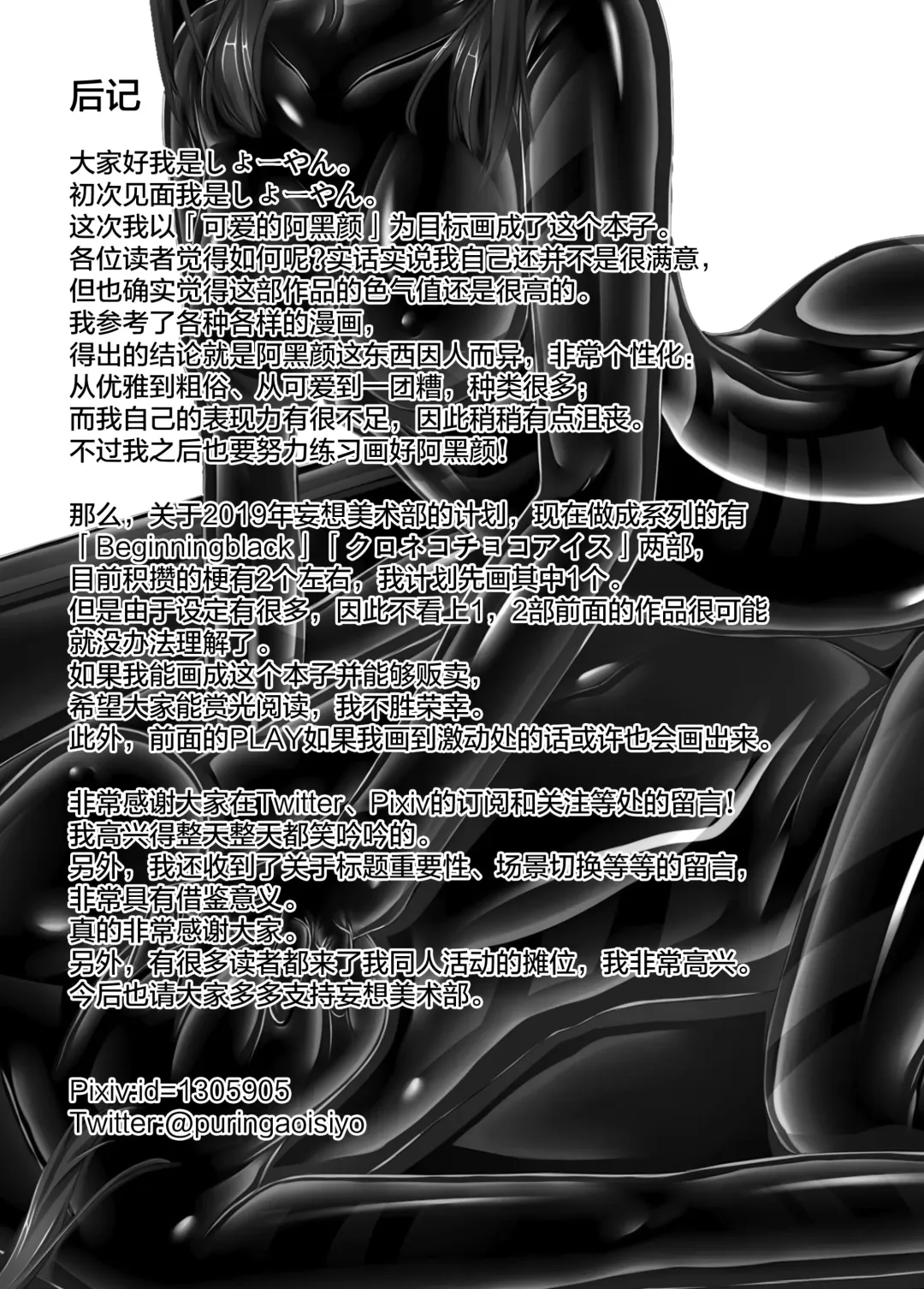 [Sho-yan] Beginning black4 Fhentai - Page 35