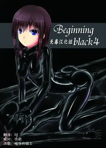 Read [Sho-yan] Beginning black4 - Fhentai.net