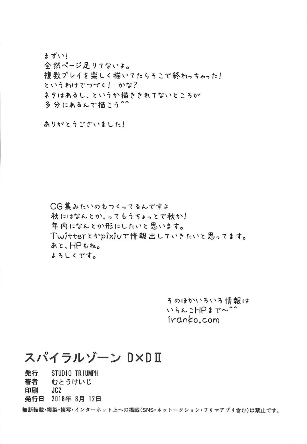 [Mutou Keiji] SPIRAL ZONE DxD II Fhentai - Page 25