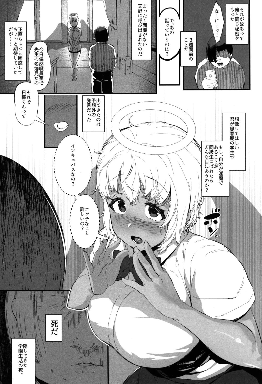 [Ahobaka] H Sugiru Tenshi wa Succubus to Miwake ga Tsukanai Fhentai.net - Page 5