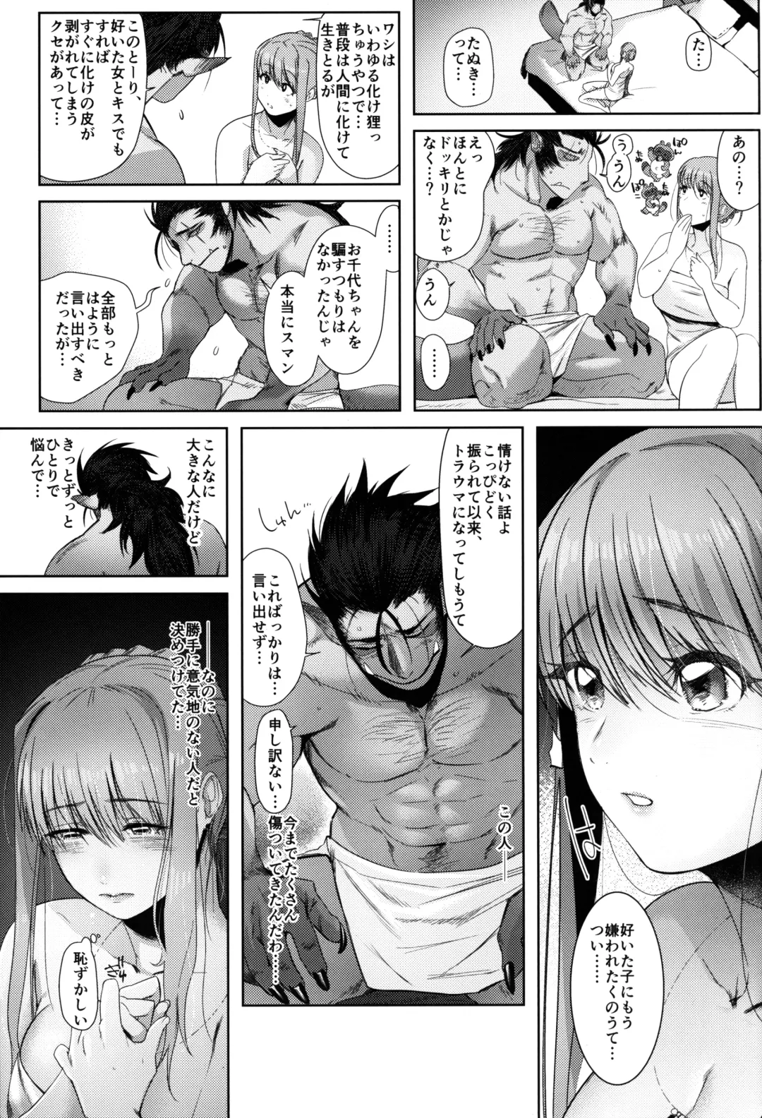 [Nemu] Tanuki no Koibito Fhentai - Page 15