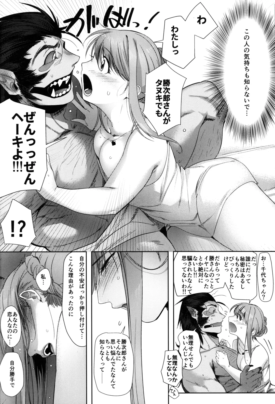 [Nemu] Tanuki no Koibito Fhentai - Page 16