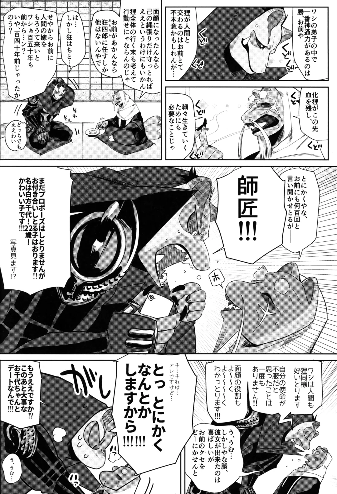 [Nemu] Tanuki no Koibito Fhentai - Page 6