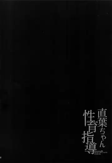 [Shirota Dai] Suguha-chan Seiiku Shidou Fhentai - Page 3