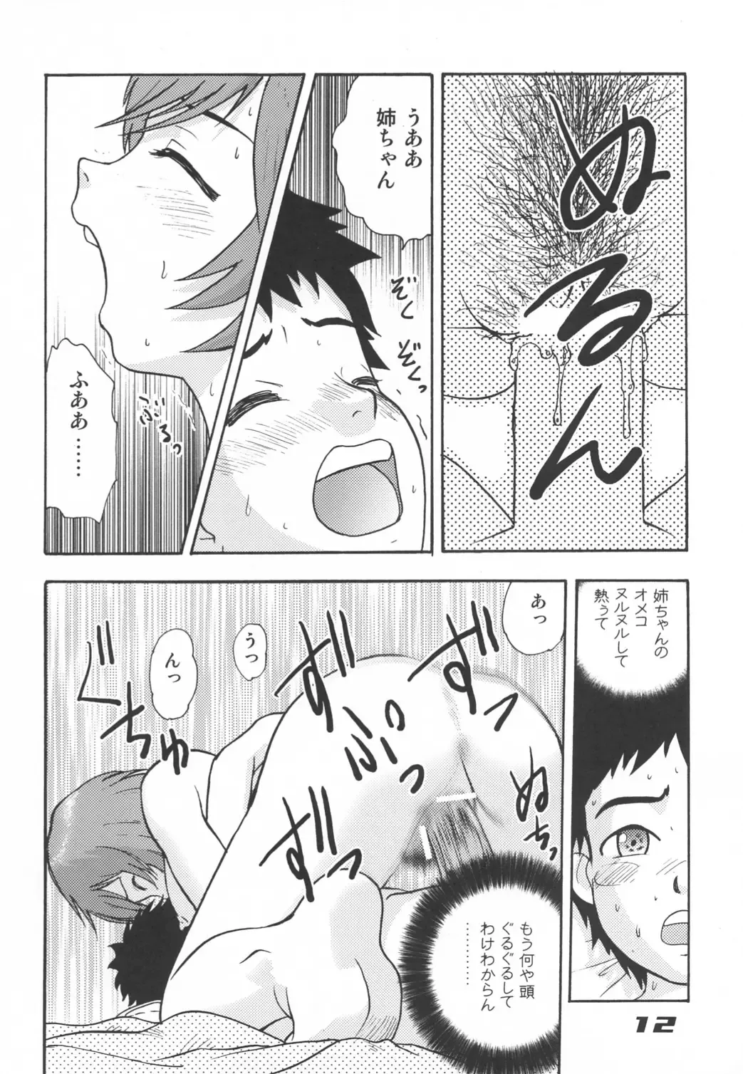 [Gotoh Juan] Minshu Teikoku 5 - Democratic Empire 5 Fhentai - Page 11