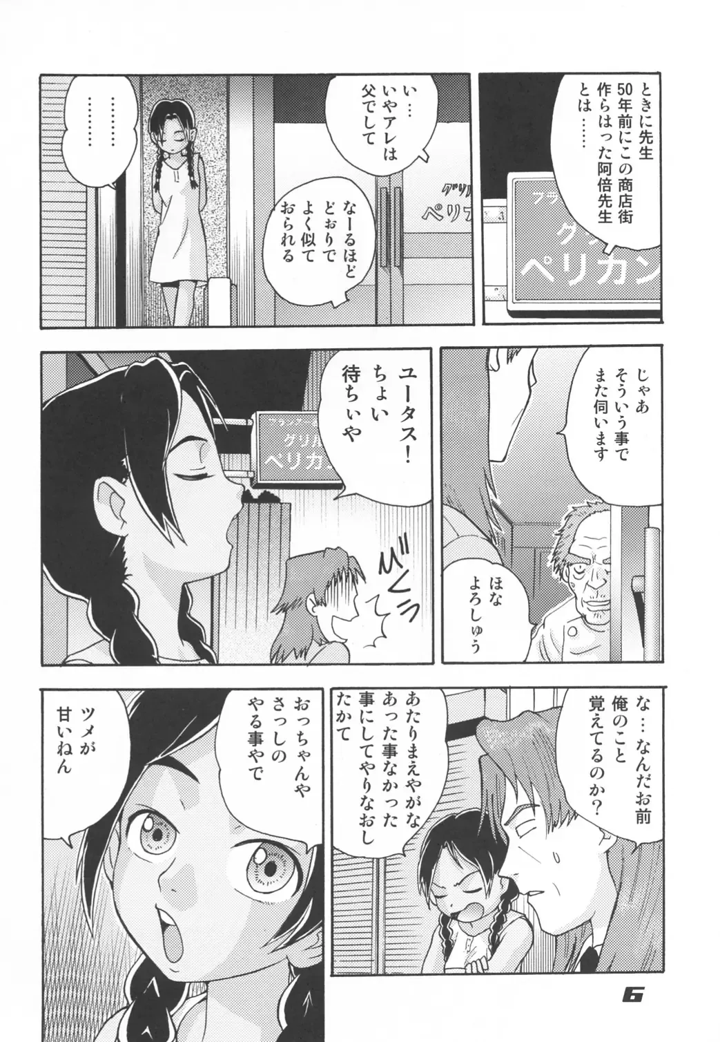 [Gotoh Juan] Minshu Teikoku 5 - Democratic Empire 5 Fhentai - Page 5