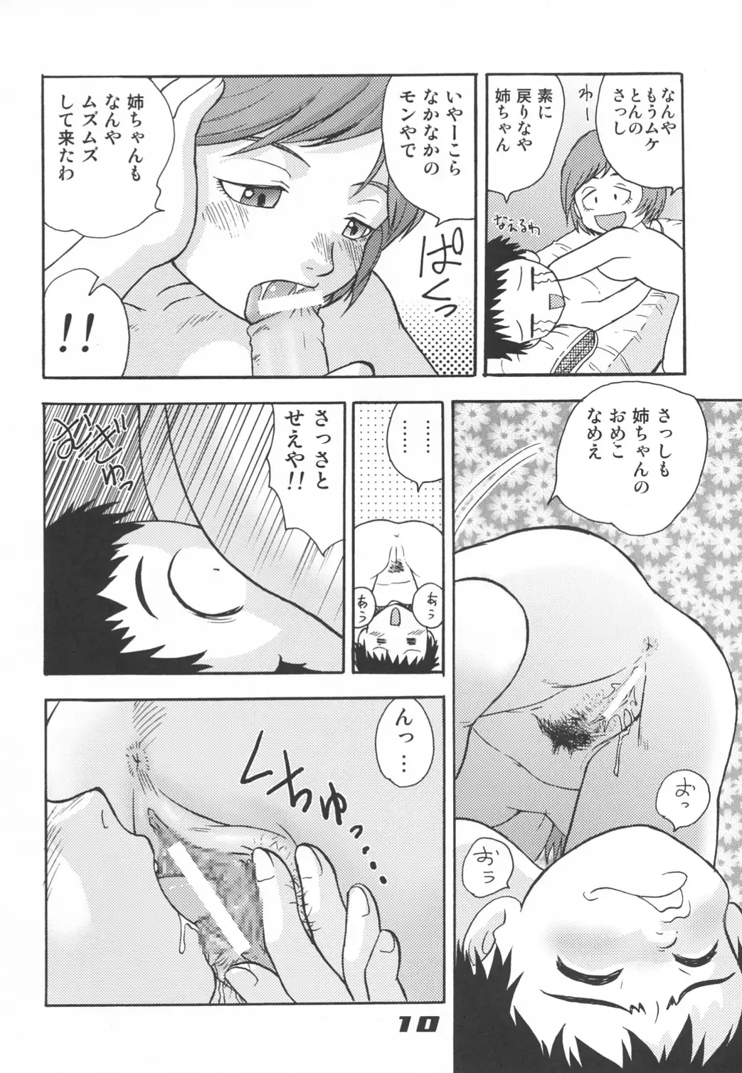 [Gotoh Juan] Minshu Teikoku 5 - Democratic Empire 5 Fhentai - Page 9