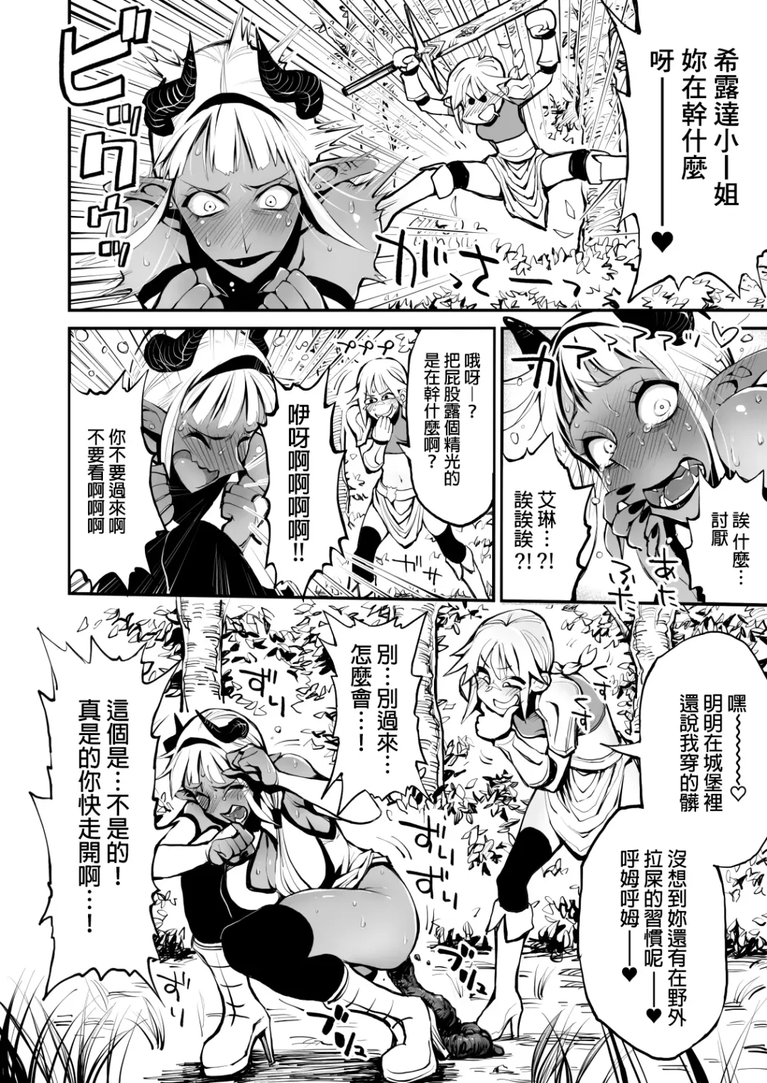 Dappun Majo to Futanari Kenshi | 脱糞魔女與扶他劍士 Fhentai - Page 11