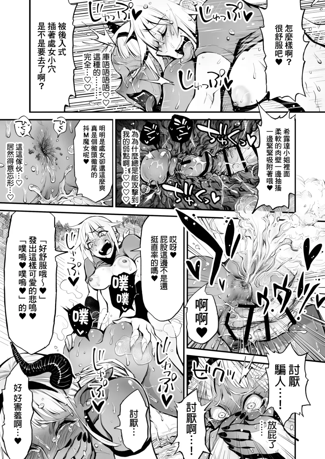Dappun Majo to Futanari Kenshi | 脱糞魔女與扶他劍士 Fhentai - Page 20
