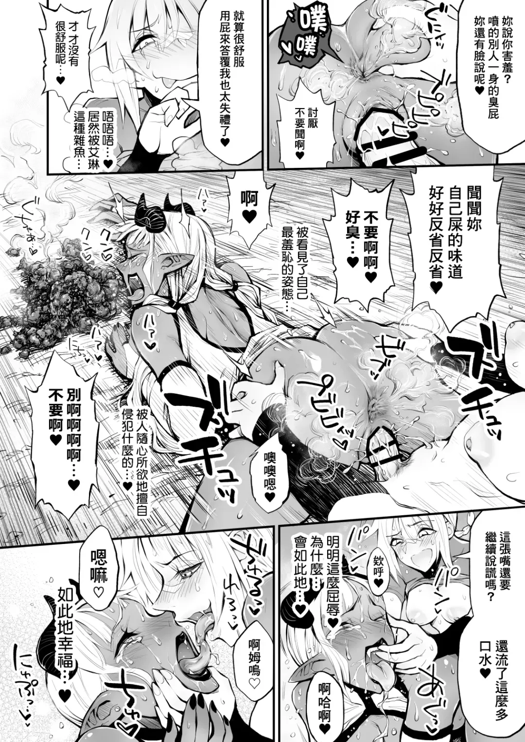 Dappun Majo to Futanari Kenshi | 脱糞魔女與扶他劍士 Fhentai - Page 21