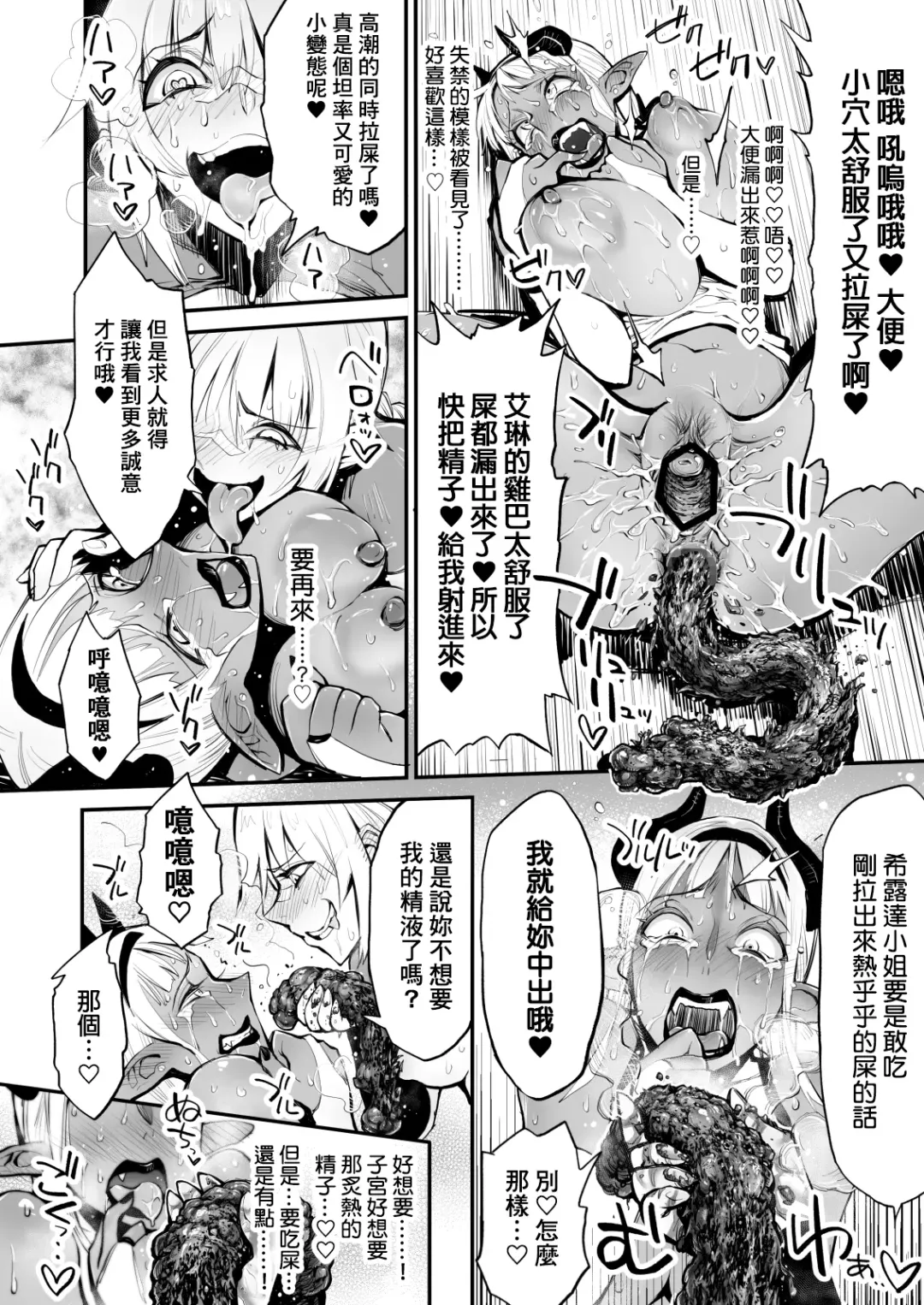 Dappun Majo to Futanari Kenshi | 脱糞魔女與扶他劍士 Fhentai - Page 25