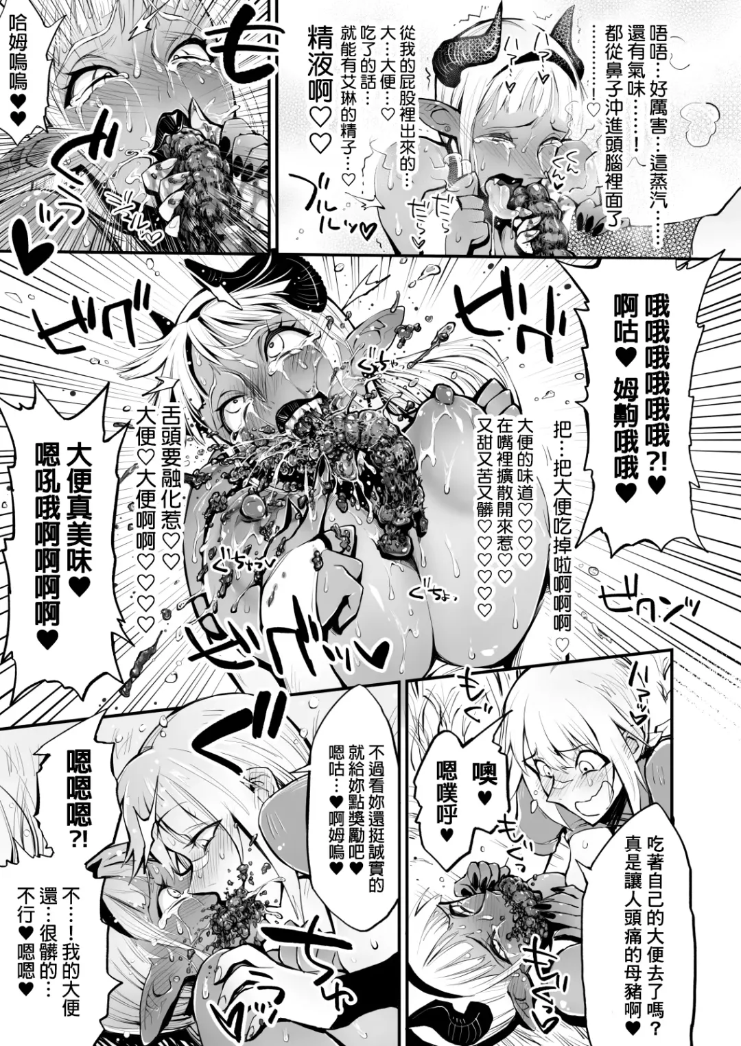 Dappun Majo to Futanari Kenshi | 脱糞魔女與扶他劍士 Fhentai - Page 26