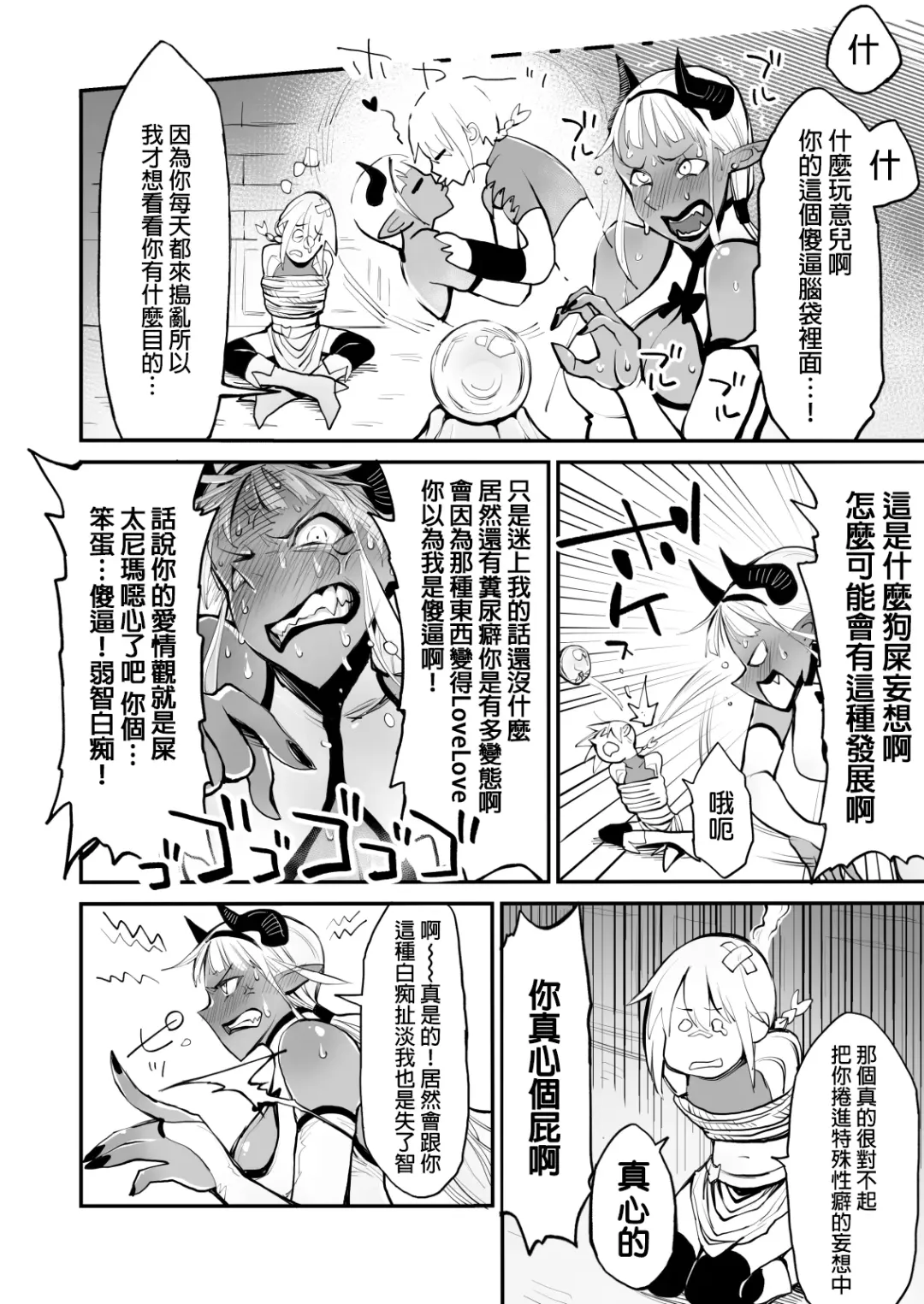 Dappun Majo to Futanari Kenshi | 脱糞魔女與扶他劍士 Fhentai - Page 31