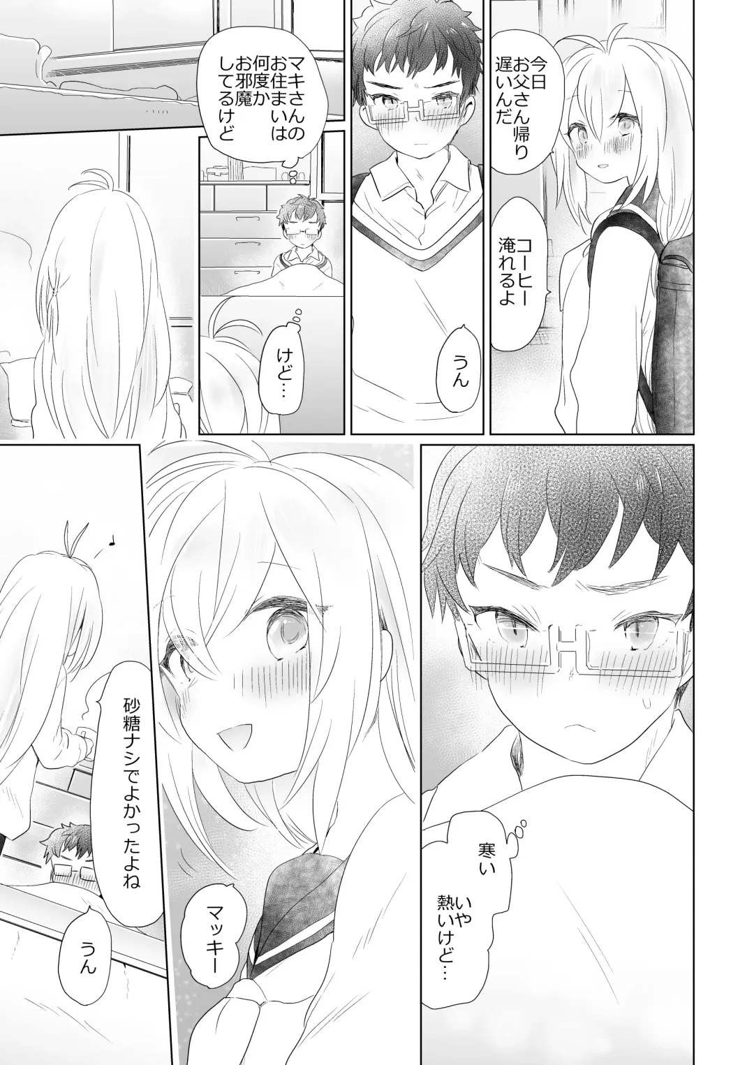 [We53] Houkago no Maki Maki Fhentai - Page 9