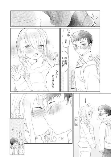 [We53] Houkago no Maki Maki Fhentai - Page 20