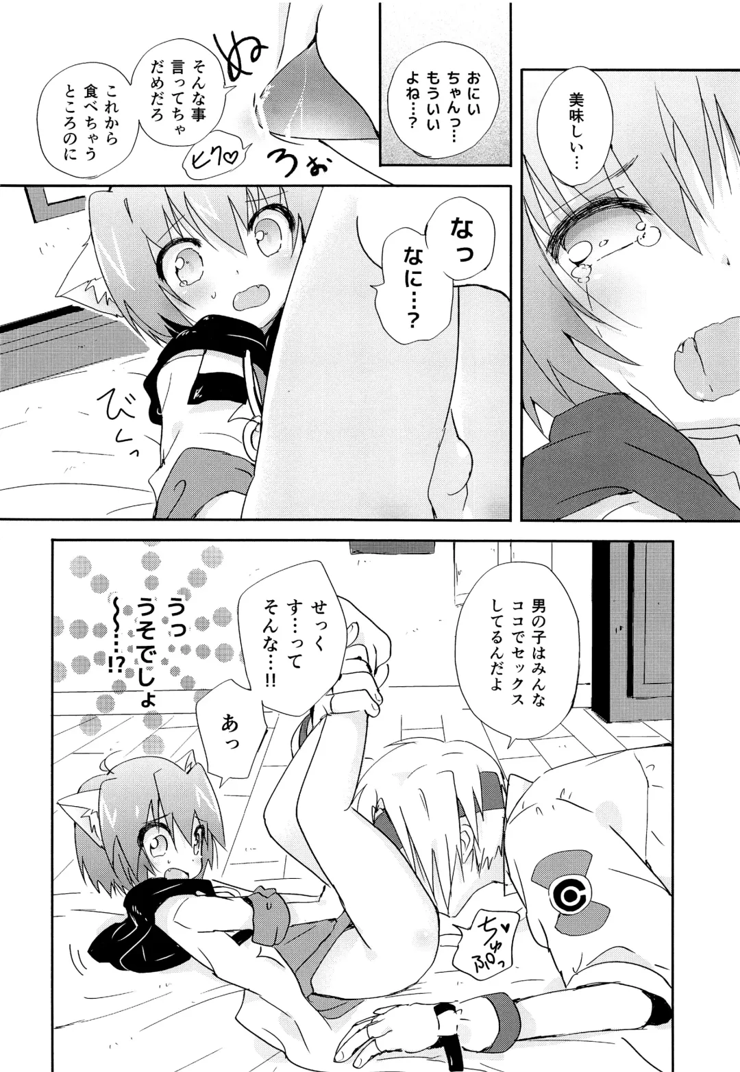 [Midou Ren - Tamaki Yui] Chiisana Taiku Fhentai - Page 15