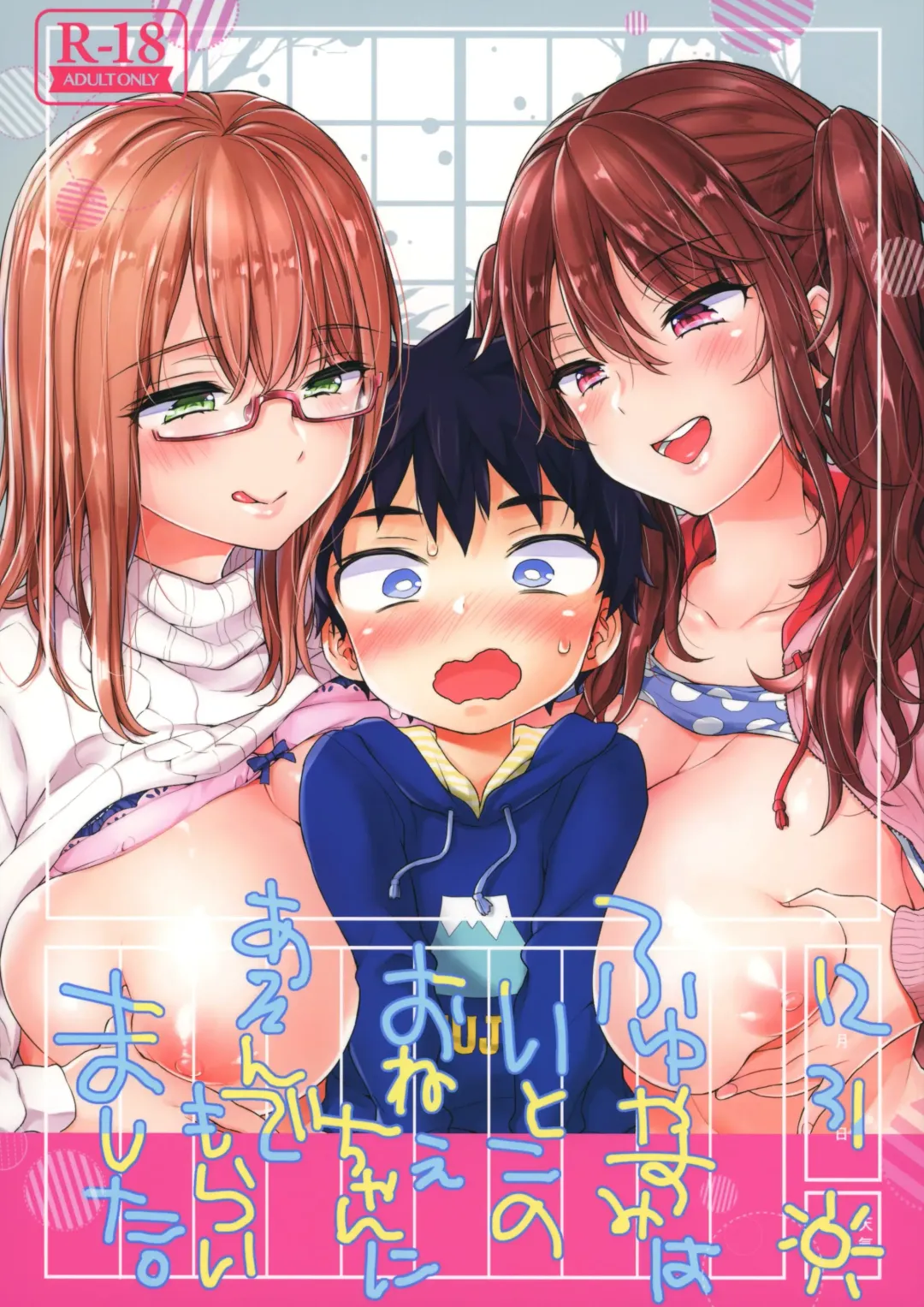 Read [Morishima Kon] Fuyuyasumi wa Itoko no Onee-chan ni Asonde moraimashita. - Fhentai.net