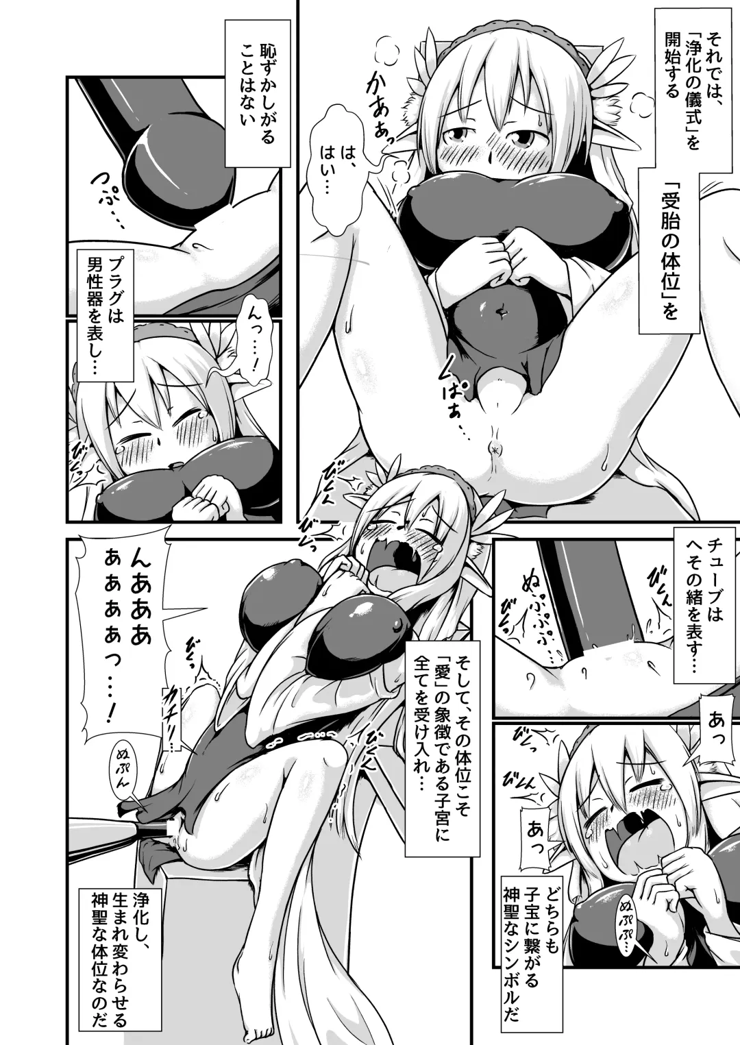 [Binf] Elf no Ryuu no Miko to Jouka no Gishiki Fhentai - Page 4