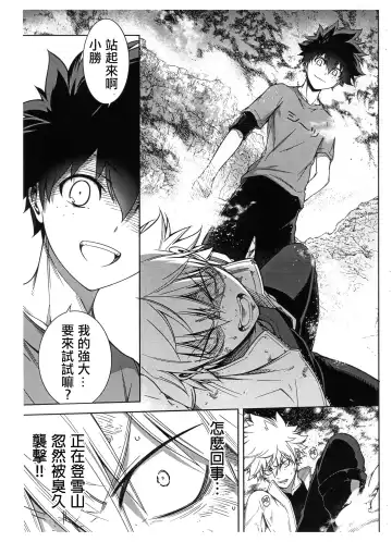 [Hibino Tomoki - Shima Seiryuu] Bokura no Fuyuyasumi Kakkokari Fhentai.net - Page 6