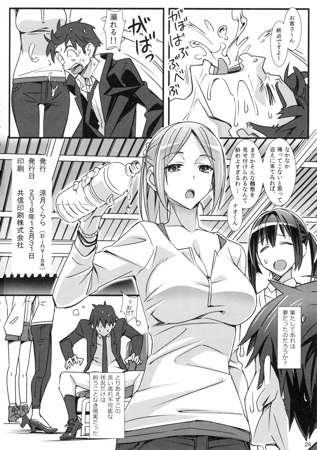 [Suzutsuki Kurara] Phantom Pleasure Fhentai.net - Page 25