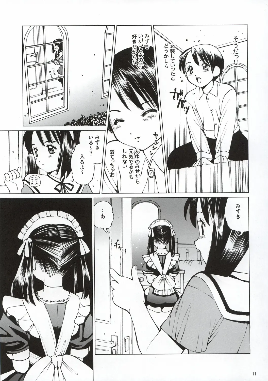 [Inono] Ecchi na Maid-san 2 -Ryoujokuhen- Fhentai - Page 12