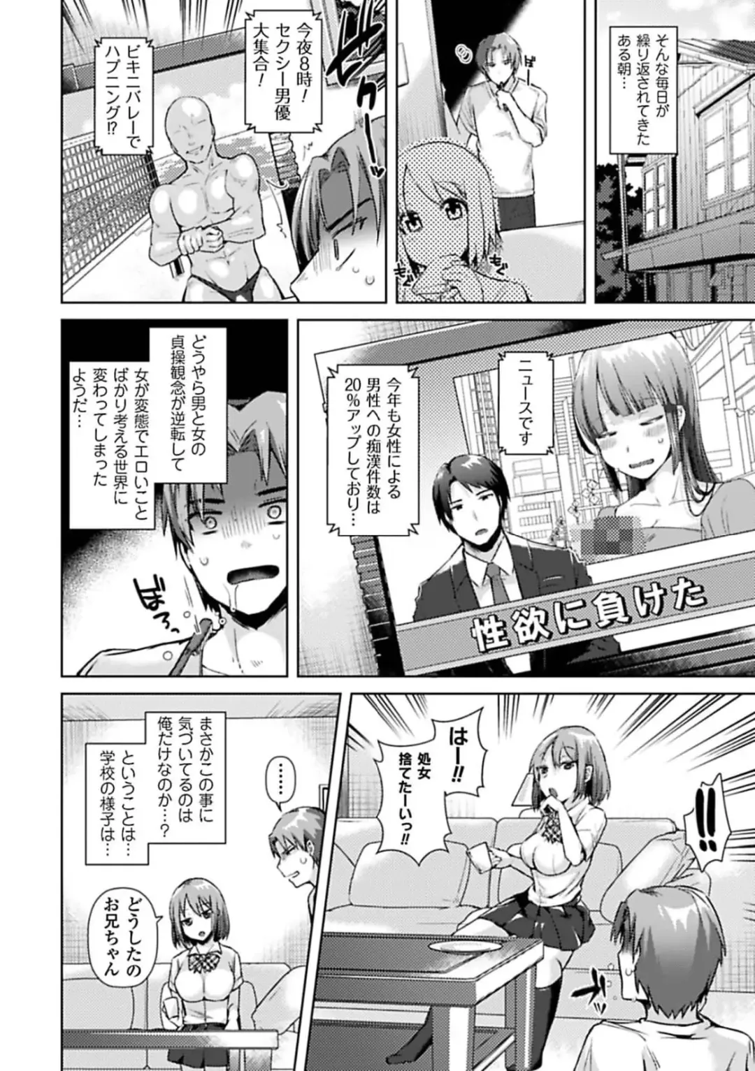 Bessatsu Comic Unreal Teisou Kannen Gyakuten Hen Vol. 1 Fhentai - Page 20