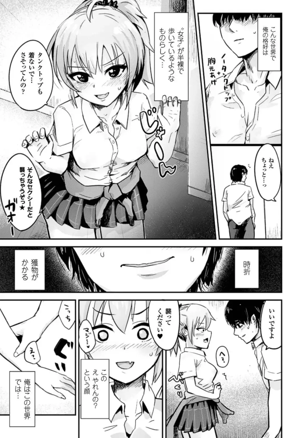 Bessatsu Comic Unreal Teisou Kannen Gyakuten Hen Vol. 1 Fhentai - Page 5