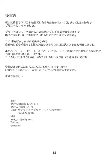 [Inasaki Shirau] Yui to Hinin Shinaide Gouin ni Connect Suru Hon Fhentai - Page 17