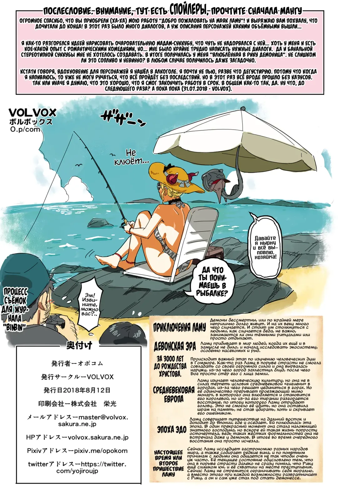 [O.p Com] La Muu no Toudaikan e Youkoso! | Добро пожаловать на маяк Ламу! Fhentai - Page 31