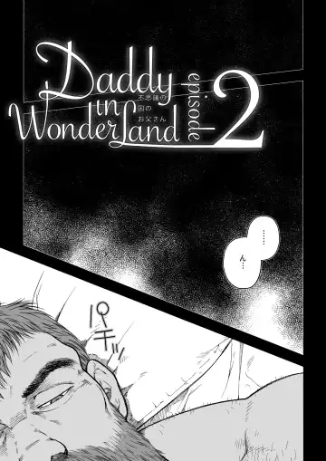 [Hiko] Daddy in Wonderland 2 Fhentai.net - Page 5