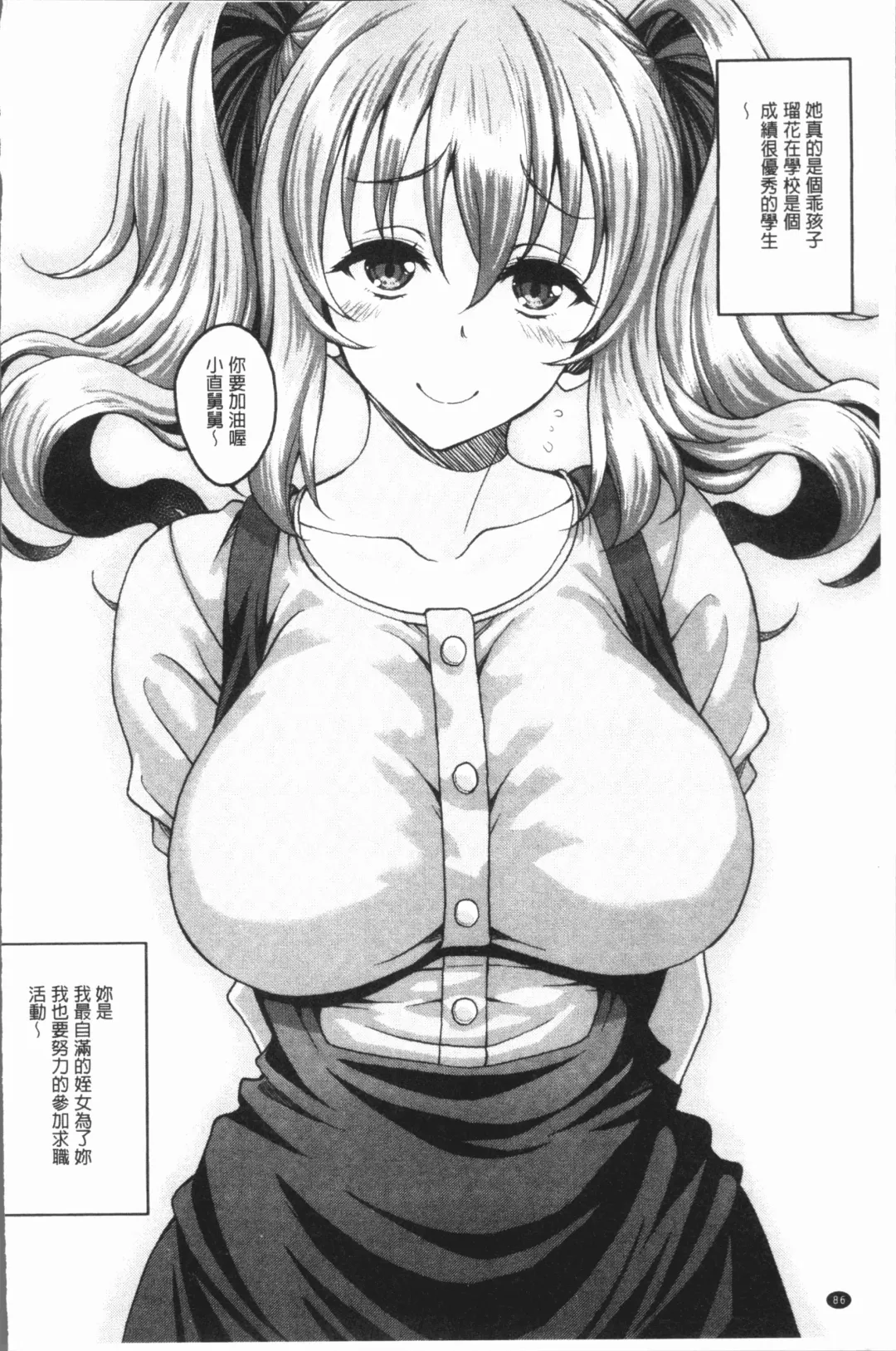 [Kusui Aruta] Ochita Deai Mesu | 墮落後見到的牝雌獸 Fhentai - Page 89