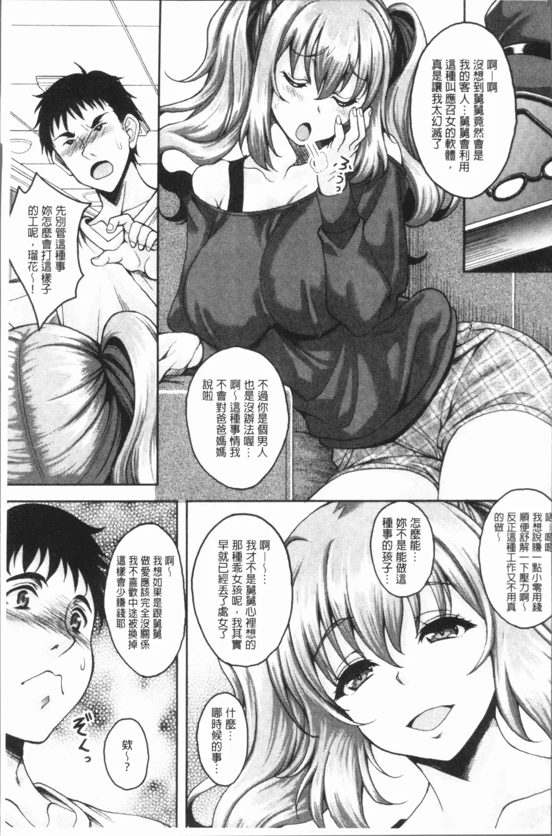 [Kusui Aruta] Ochita Deai Mesu | 墮落後見到的牝雌獸 Fhentai - Page 92