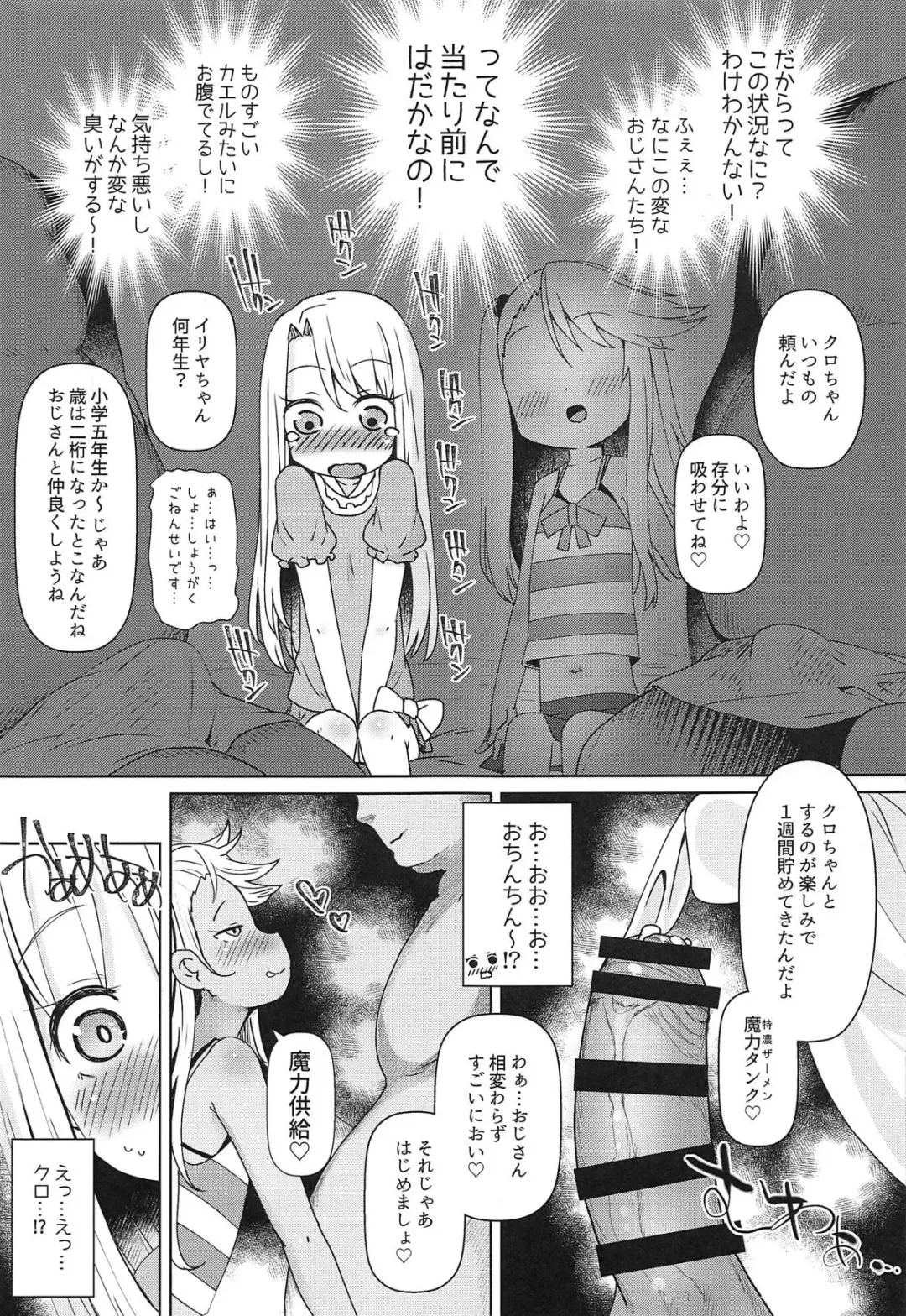 [Menteiyakuna] Mahou Shoujo o Kakimazete Fhentai - Page 4