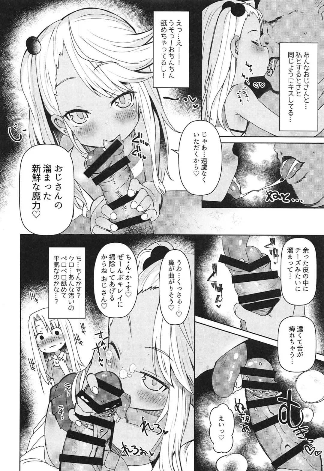 [Menteiyakuna] Mahou Shoujo o Kakimazete Fhentai - Page 5