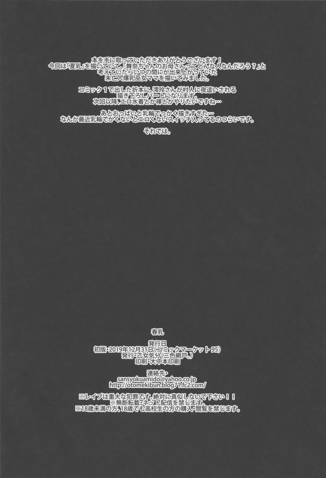 [Sansyoku Amido.] Haru chichi Fhentai - Page 29