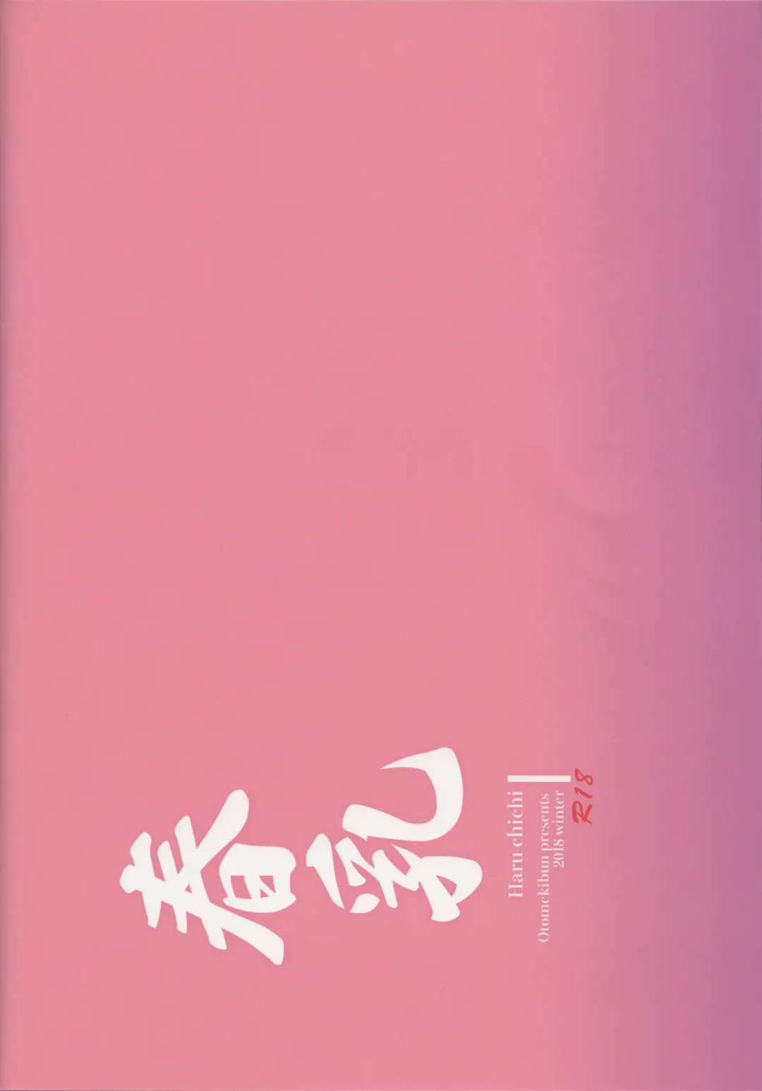 [Sansyoku Amido.] Haru chichi Fhentai - Page 30