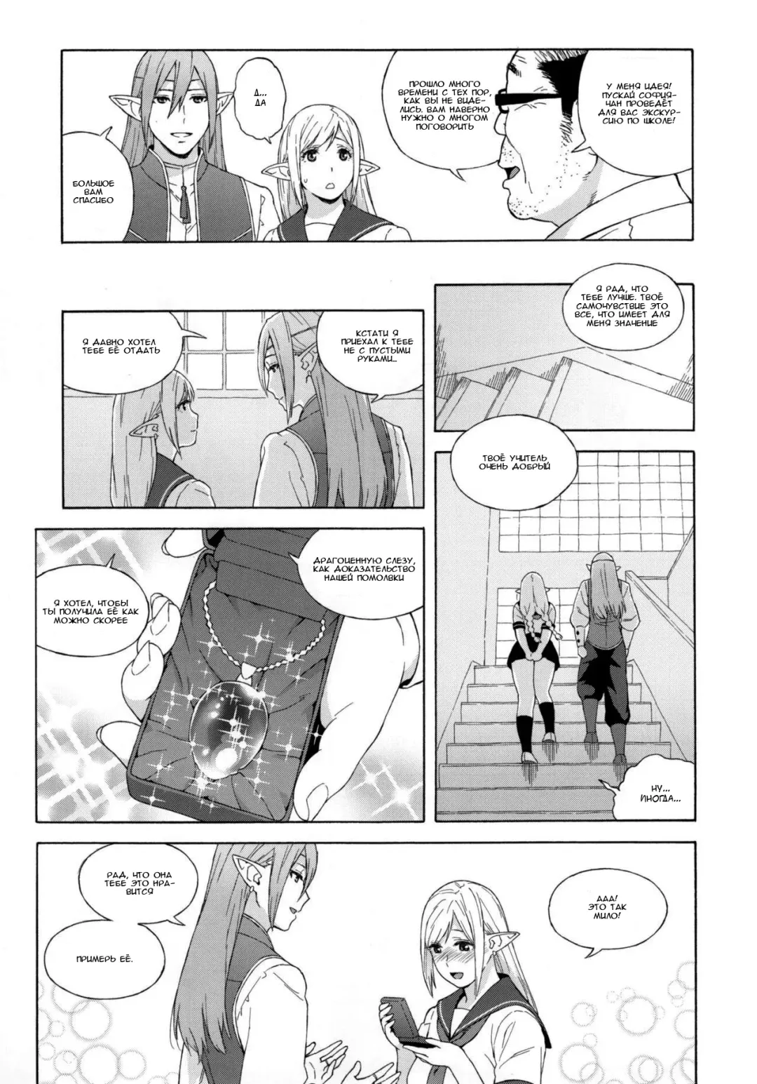 [Jingrock] Tenkousei JK Elf 2 -Kegasareta Konyaku no Akashi- Fhentai.net - Page 10