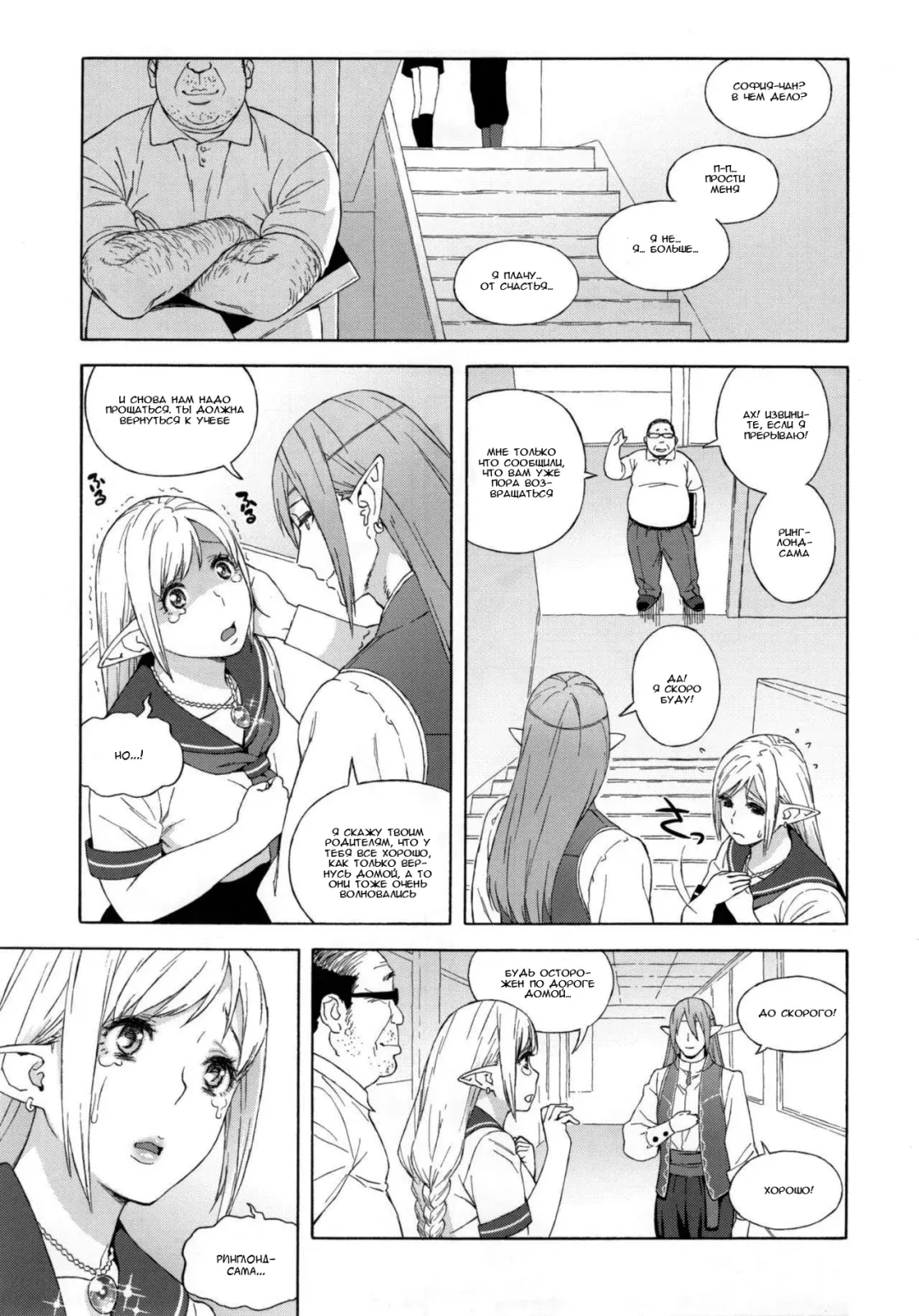 [Jingrock] Tenkousei JK Elf 2 -Kegasareta Konyaku no Akashi- Fhentai.net - Page 12