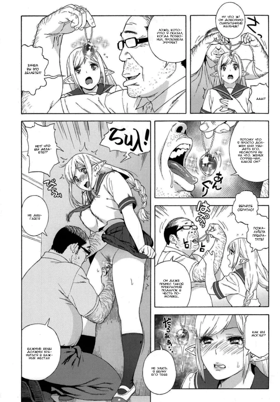 [Jingrock] Tenkousei JK Elf 2 -Kegasareta Konyaku no Akashi- Fhentai.net - Page 13