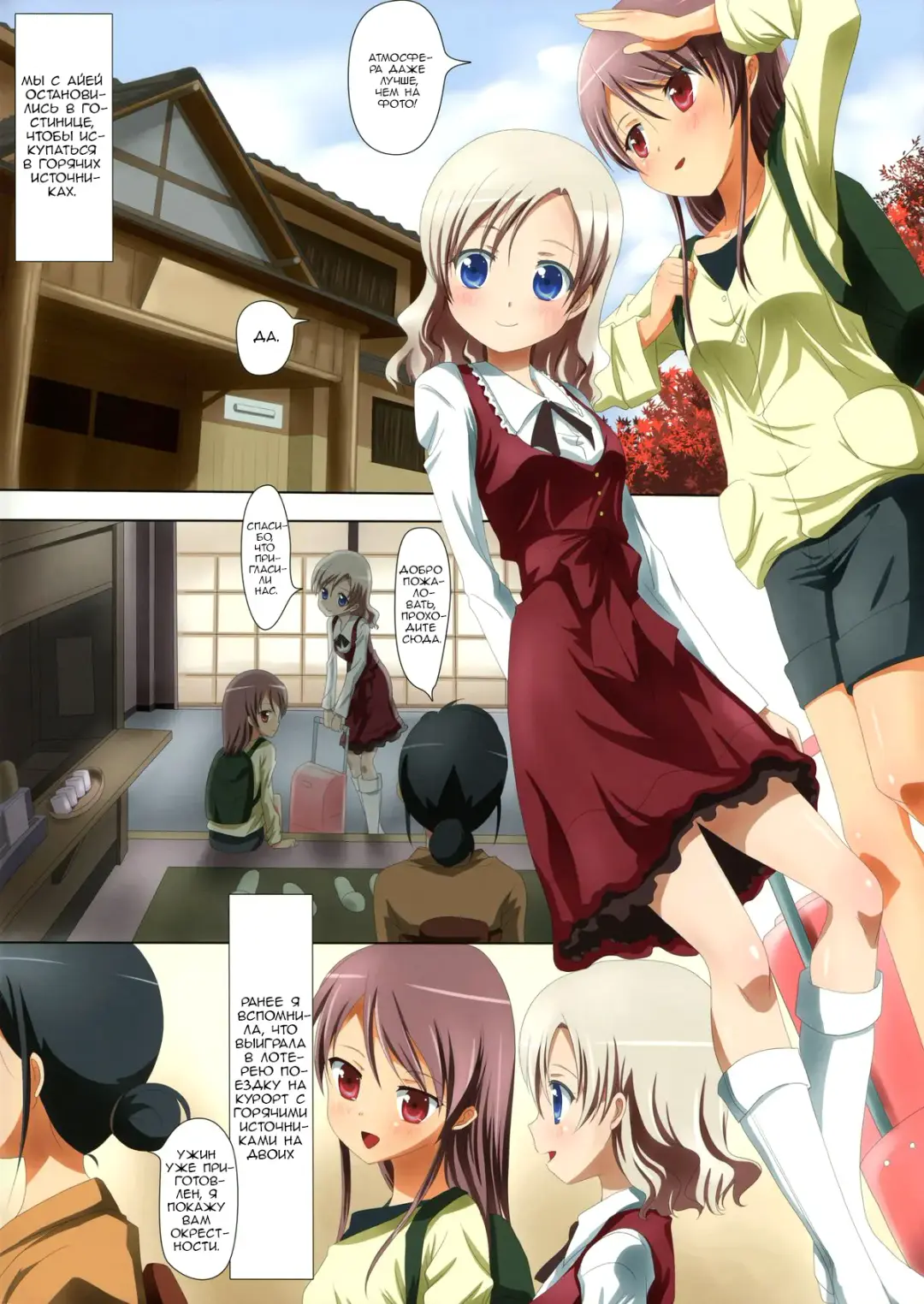 [Ishikawa Naoya] Kuttsukiboshi -Abunai Onsen-  -Dangerous Hotspring- Fhentai - Page 4