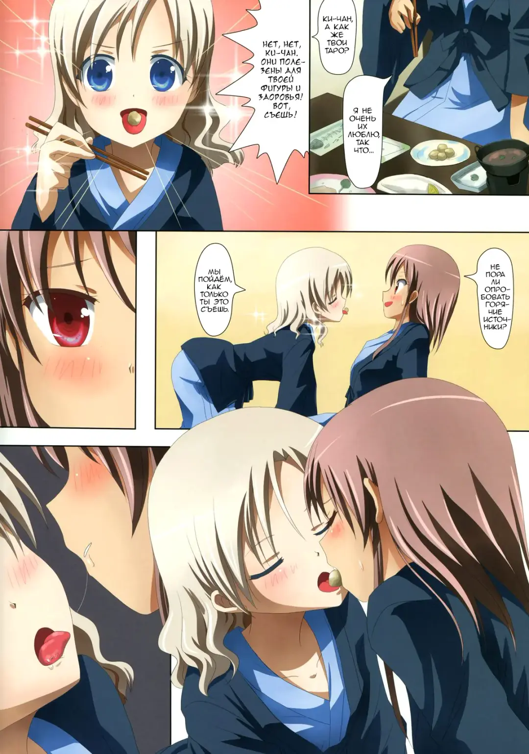 [Ishikawa Naoya] Kuttsukiboshi -Abunai Onsen-  -Dangerous Hotspring- Fhentai - Page 6