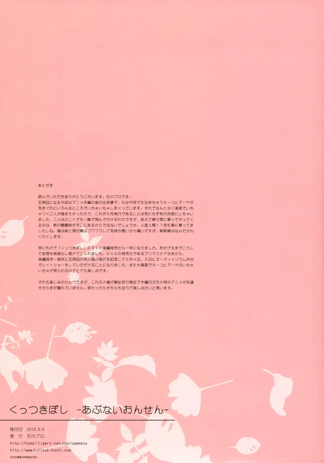 [Ishikawa Naoya] Kuttsukiboshi -Abunai Onsen-  -Dangerous Hotspring- Fhentai - Page 26